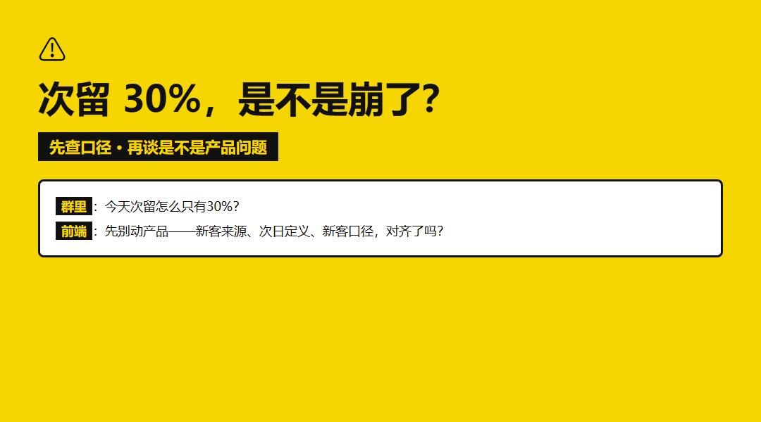 次日留存率多少正常？要先确定产品类型_缩略图